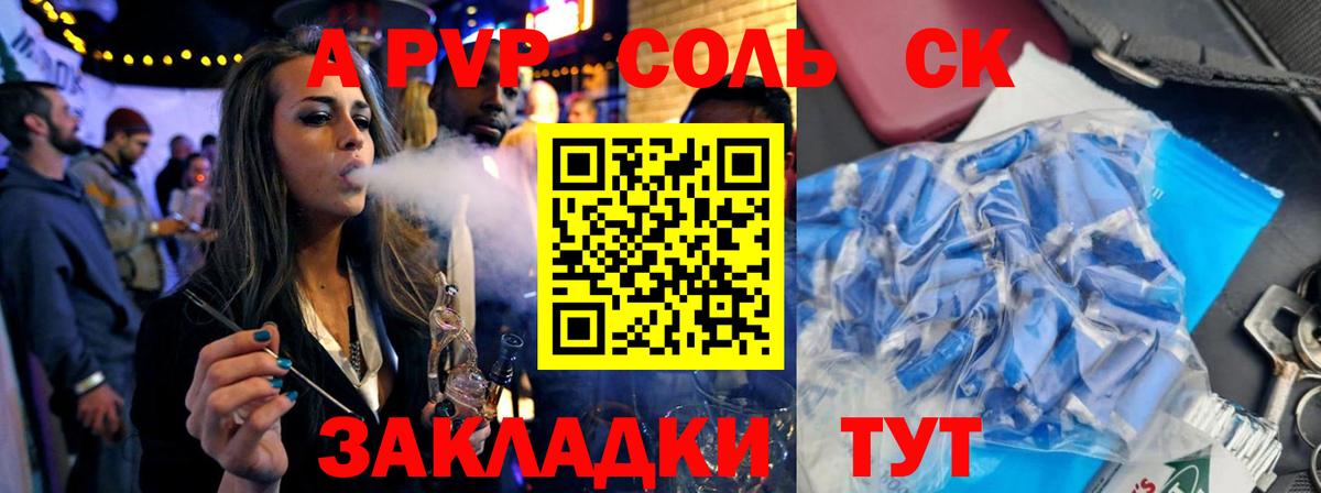 А ПВП кристаллы Брянск