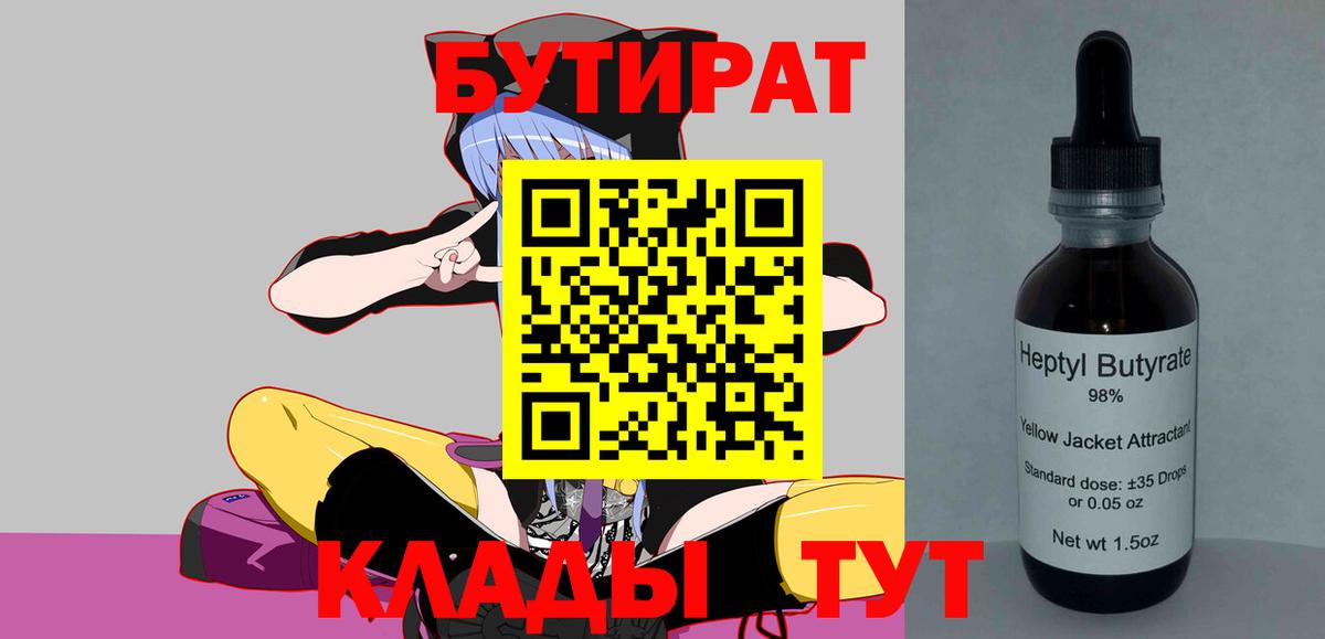 Бутират оксибутират Брянск