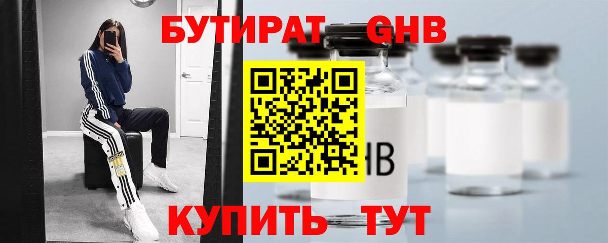 Бутират  Вход с VPN  Брянск  Бутират 99% 