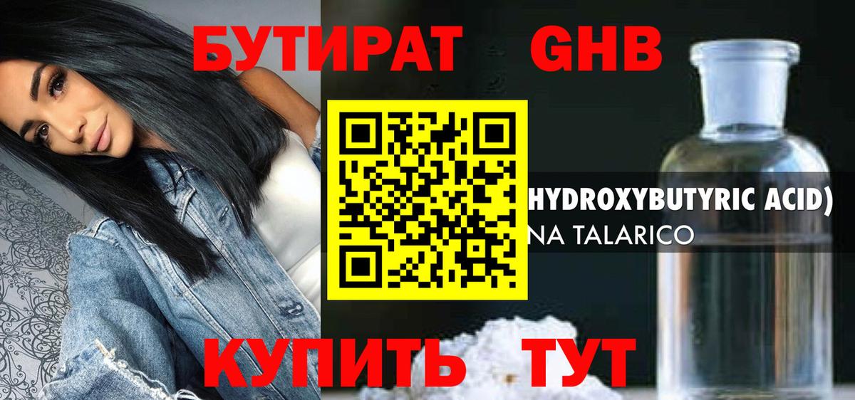 БУТИРАТ буратино Брянск