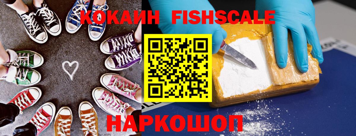 COCAIN FishScale  COCAIN  КОКАИН Боливия  Брянск  Вход с VPN 