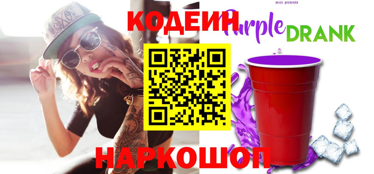 Кодеиновый сироп Lean напиток Lean (лин) Брянск