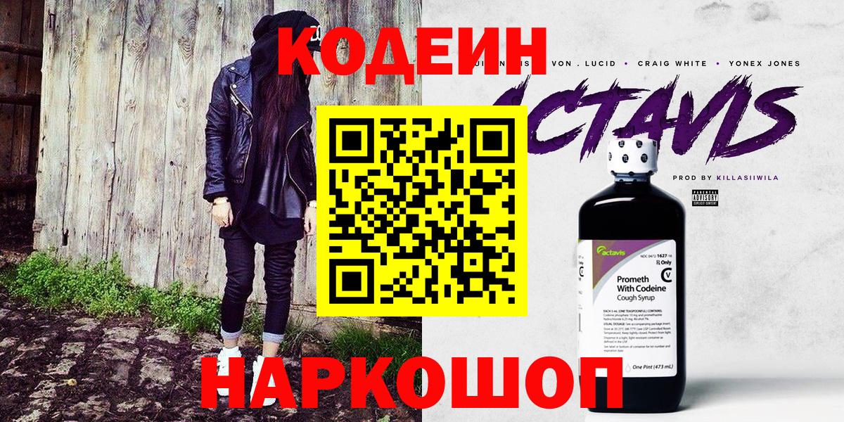 Кодеиновый сироп Lean Purple Drank  Брянск 