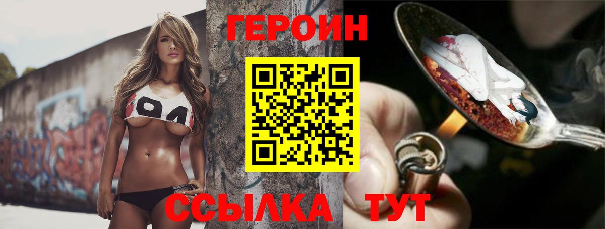 ГЕРОИН Афган  Героин  Брянск 