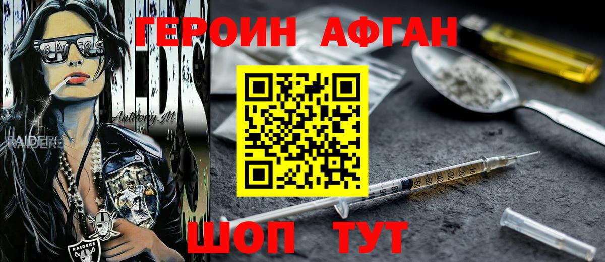 ГЕРОИН белый Брянск