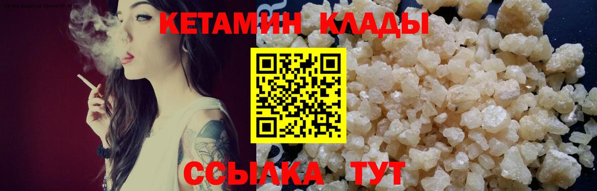 КЕТАМИН VHQ  Брянск 