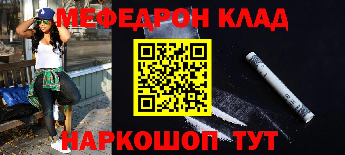 Меф мяу мяу  Брянск