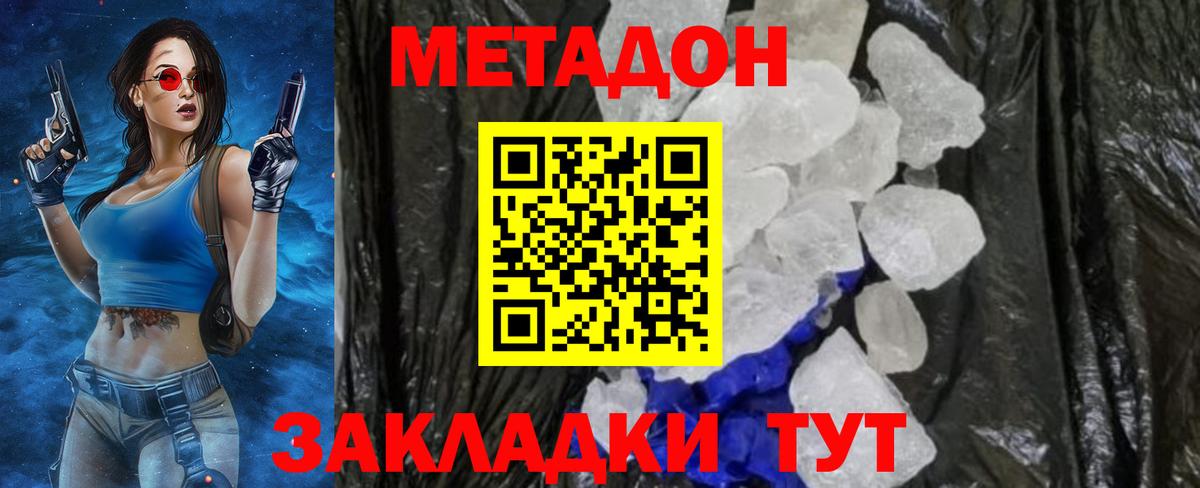 Брянск  Метадон VHQ  Вход с VPN 