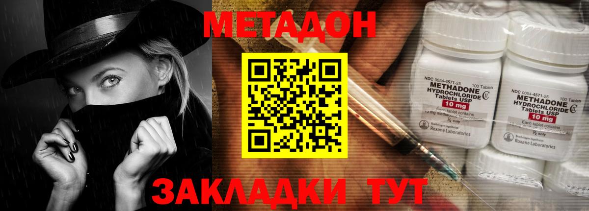 МЕТАДОН белоснежный Брянск