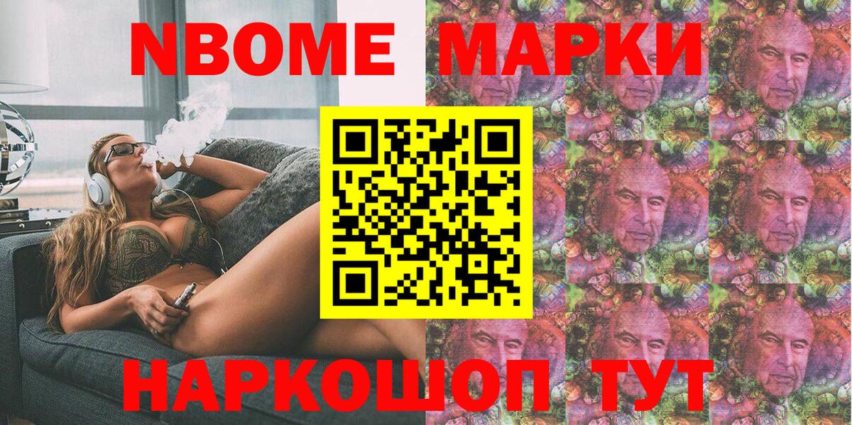 Марки N-bome 1,5мг Брянск